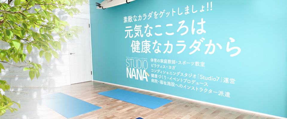 元気なこころは健康なカラダから 素敵なカラダをゲットしましょ!!